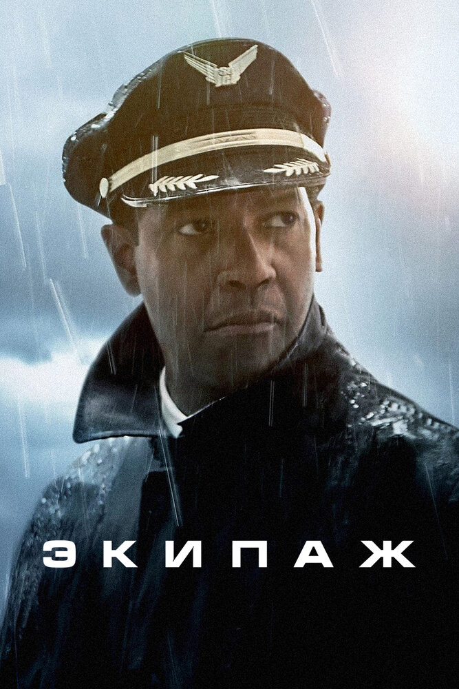 Экипаж (2012) — эротические сцены