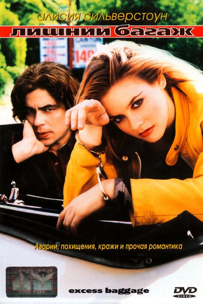 Лишний багаж — эротические сцены
