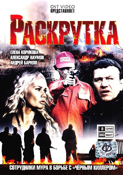 Раскрутка — эротические сцены