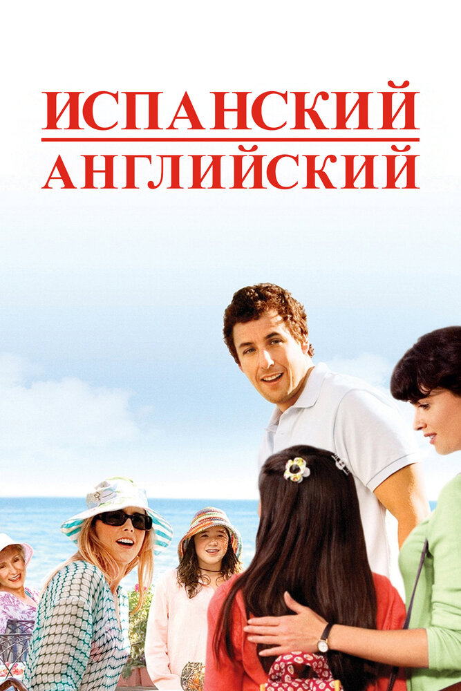 Испанский-английский — эротические сцены
