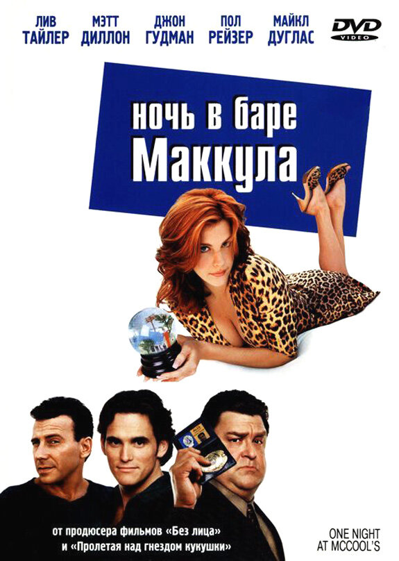 Ночь в баре Маккула — эротические сцены