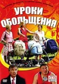 Уроки обольщения — эротические сцены