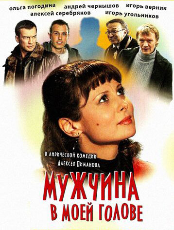 Мужчина в моей голове — эротические сцены