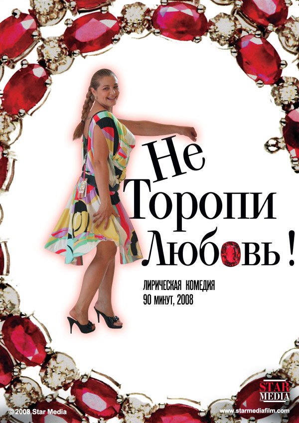 Не торопи любовь! — эротические сцены
