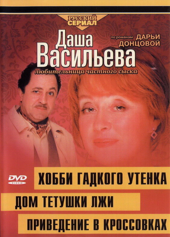 Даша Васильева. Любительница частного сыска - 4 — эротические сцены