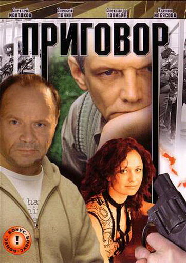 Приговор — эротические сцены