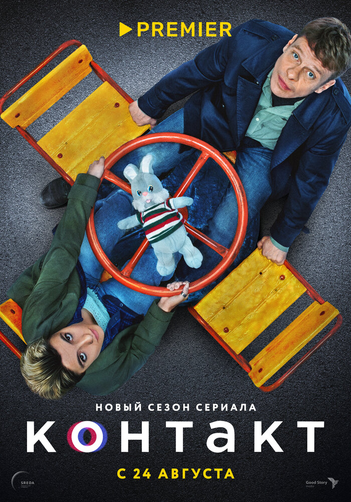 Контакт (сериал) — эротические сцены