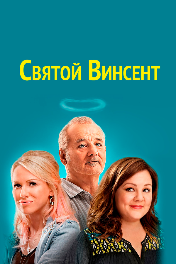 Святой Винсент — эротические сцены