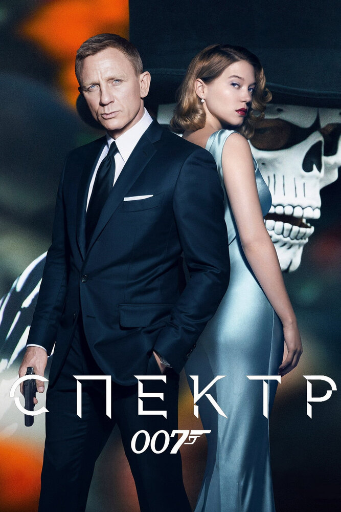 007: СПЕКТР — эротические сцены