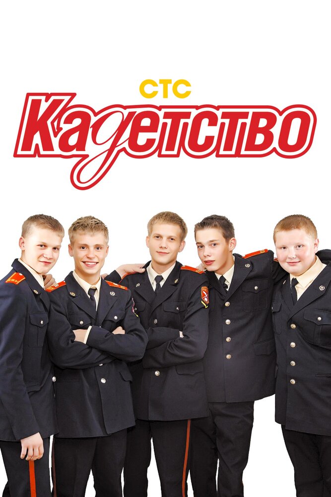 Кадетство — эротические сцены