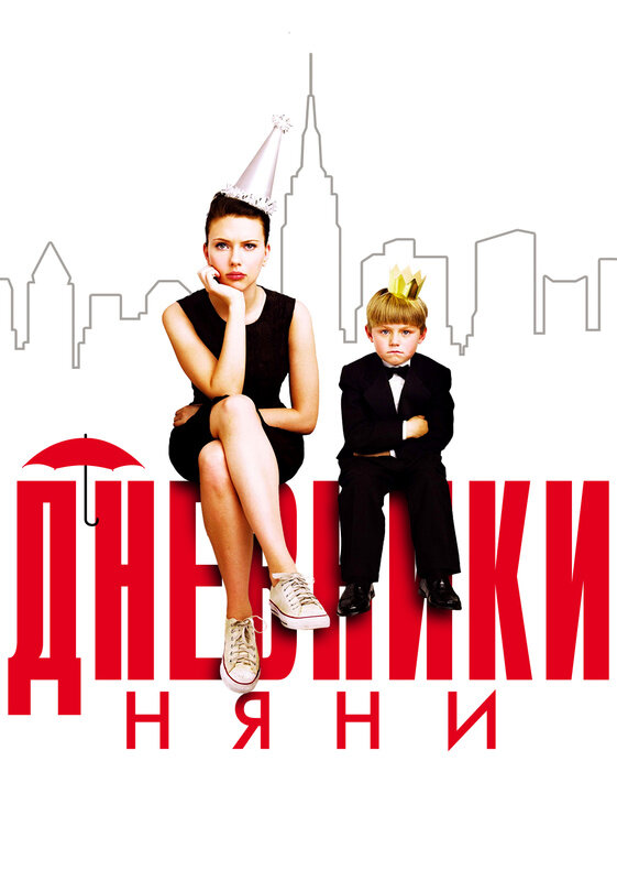Дневники няни — эротические сцены