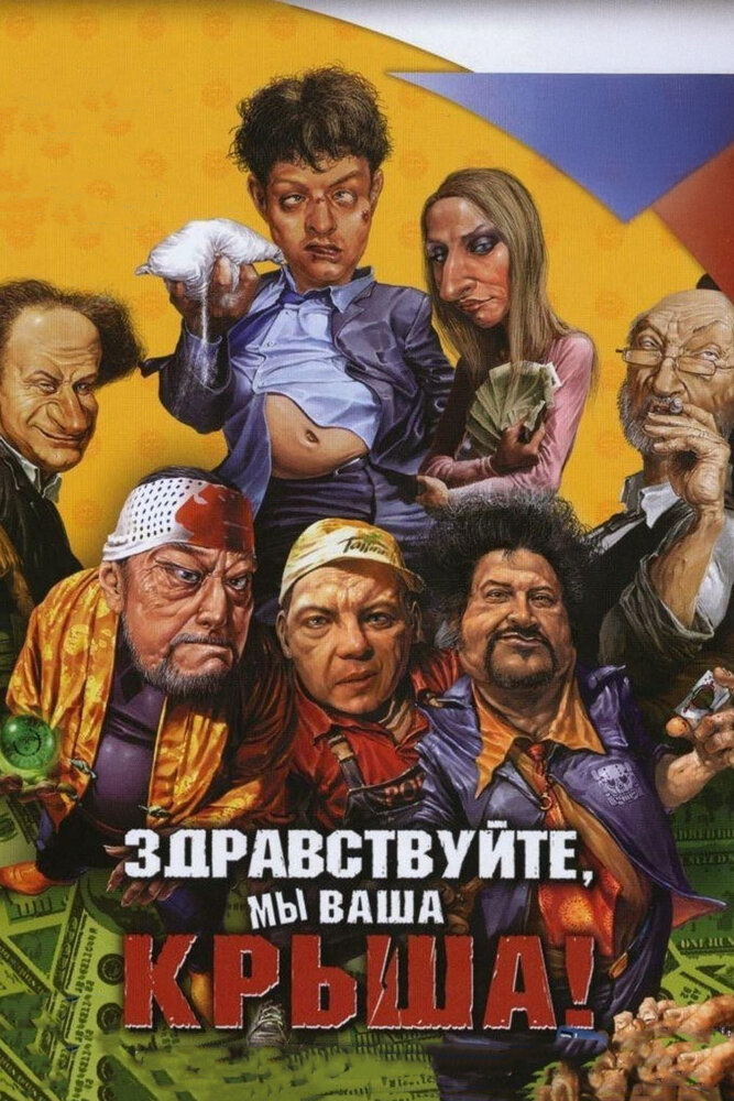 Здравствуйте, мы ваша крыша! — эротические сцены