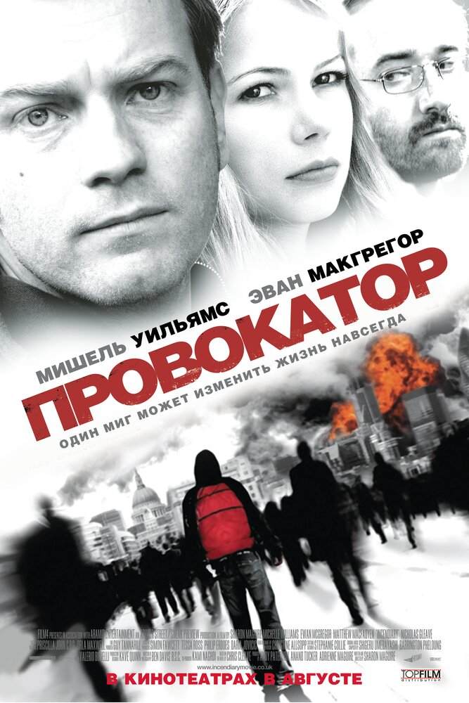 Провокатор — эротические сцены