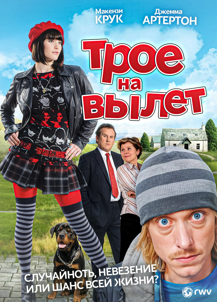 Трое – на вылет — эротические сцены