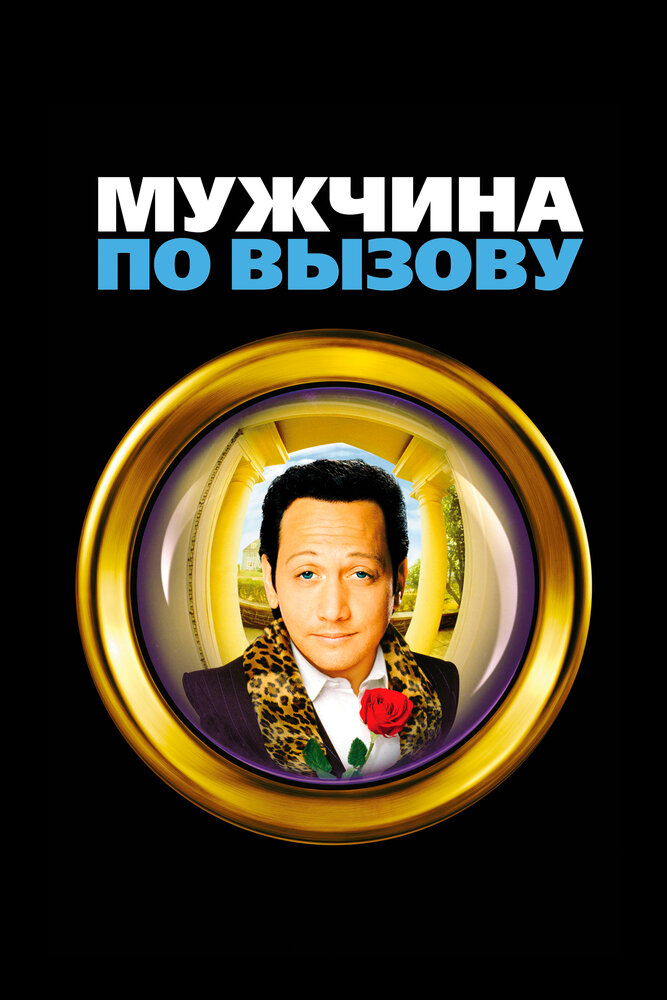Мужчина по вызову — эротические сцены