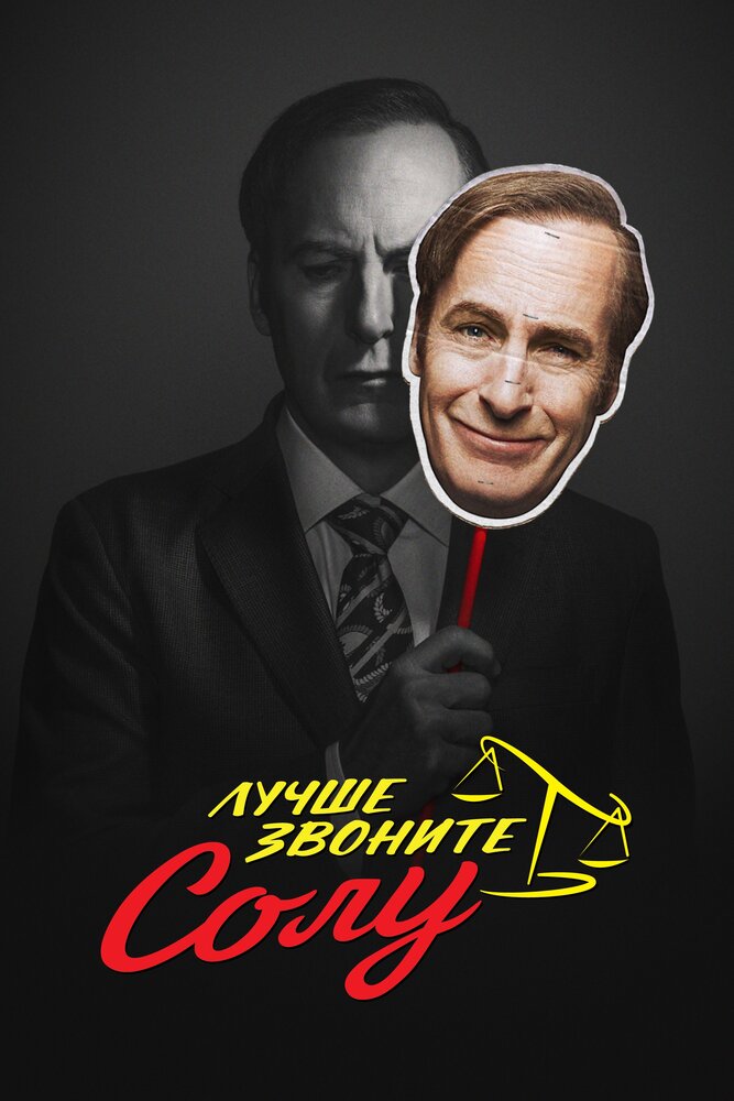 Лучше звоните Солу — эротические сцены