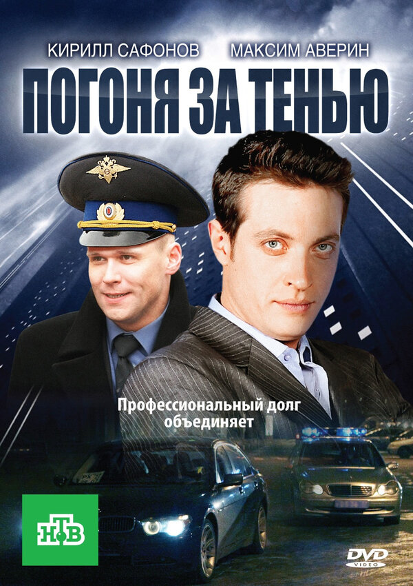 Погоня за тенью — эротические сцены