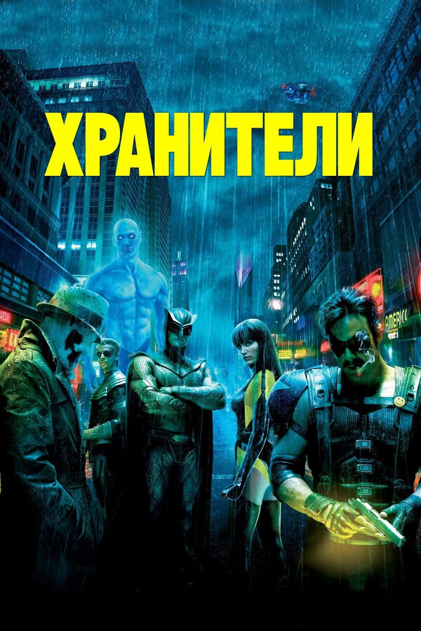 Хранители — эротические сцены