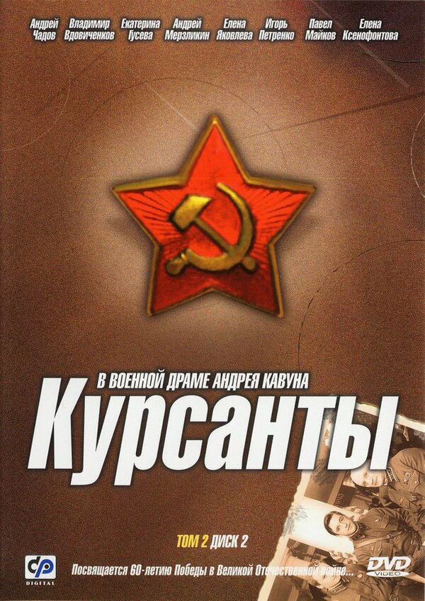 Курсанты — эротические сцены