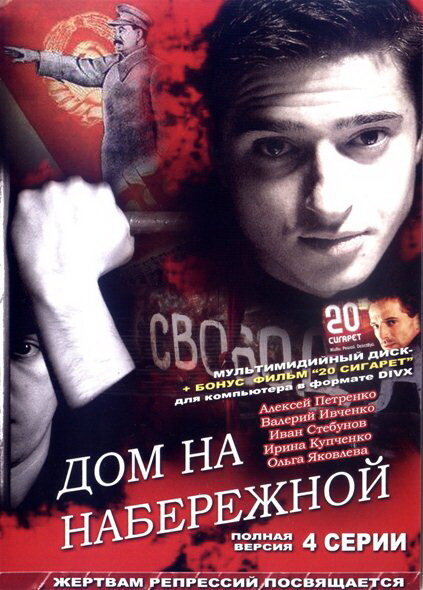 Дом на набережной — эротические сцены