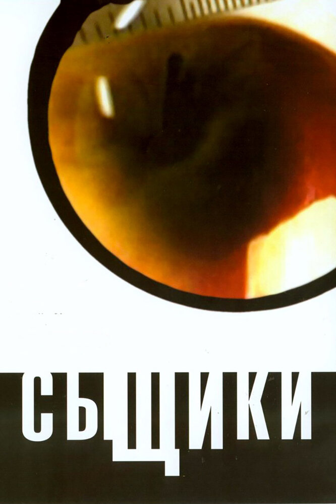 Сыщики — эротические сцены