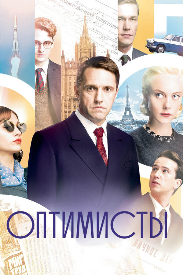 Оптимисты — эротические сцены