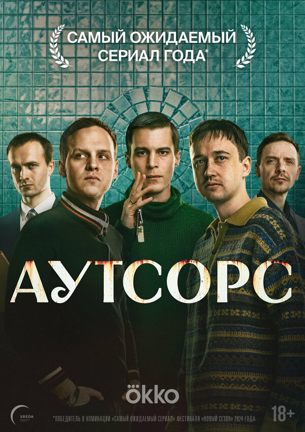 Аутсорс — эротические сцены