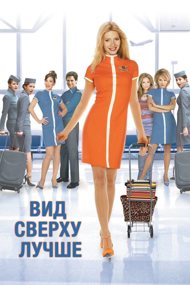 Вид сверху лучше — эротические сцены
