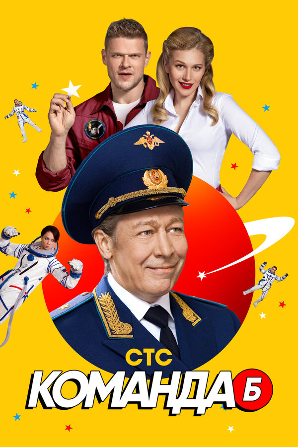 Команда Б — эротические сцены