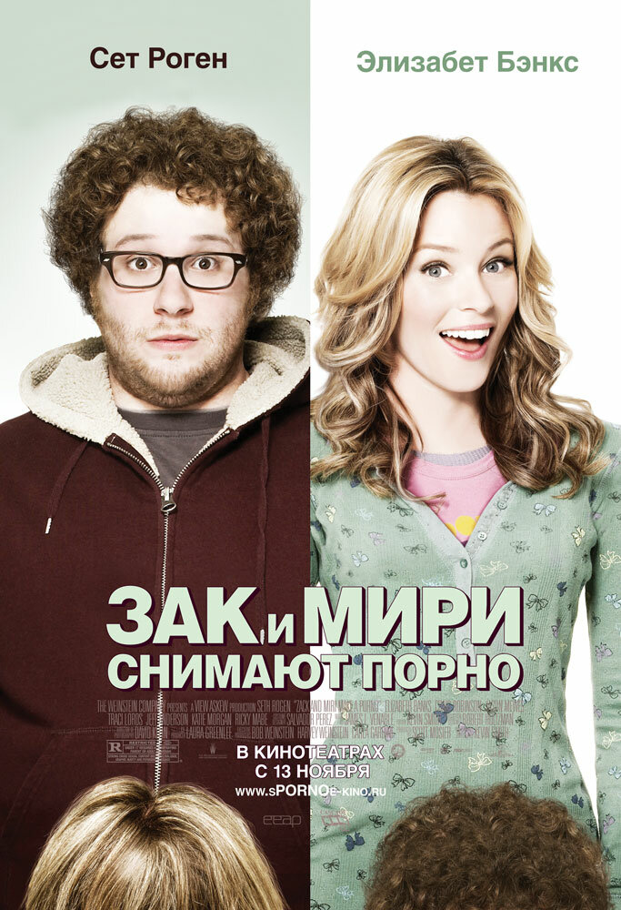 Зак и Мири снимают порно — эротические сцены
