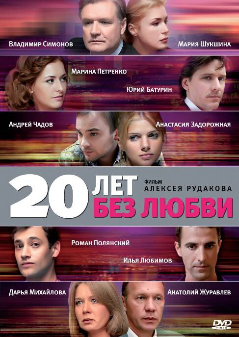 20 лет без любви — эротические сцены