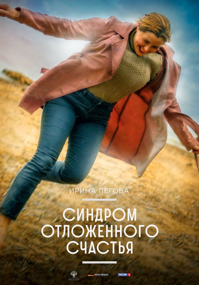 Синдром отложенного счастья — эротические сцены