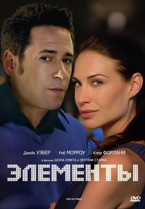 Элементы — эротические сцены