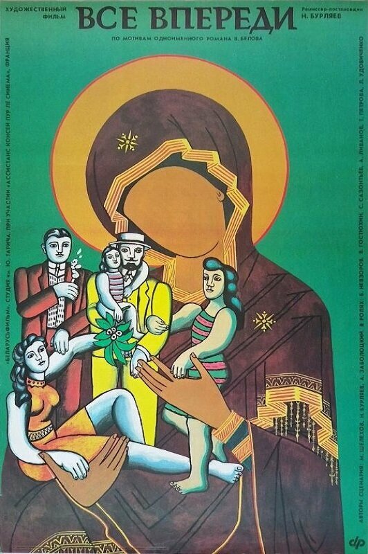 Все впереди — эротические сцены
