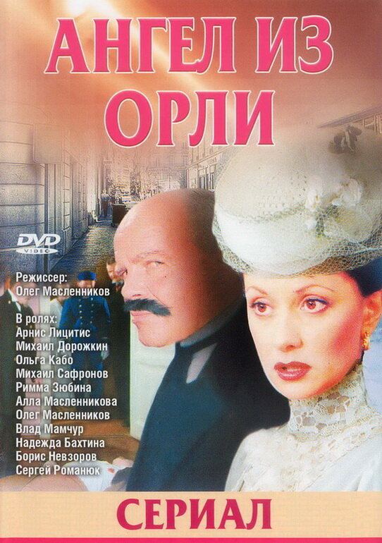 Дьявол из Орли. Ангел из Орли — эротические сцены