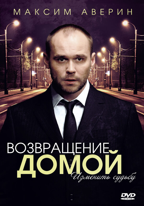 Возвращение домой — эротические сцены