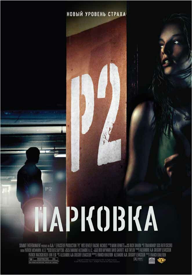 Парковка — эротические сцены