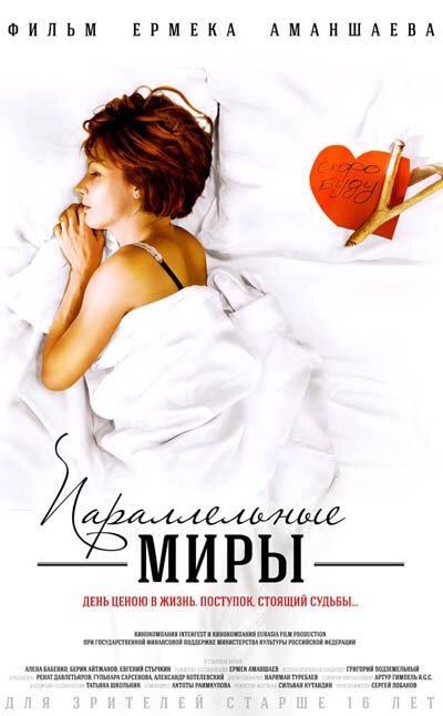 Параллельные миры — эротические сцены