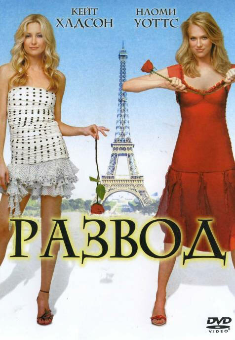 Развод — эротические сцены