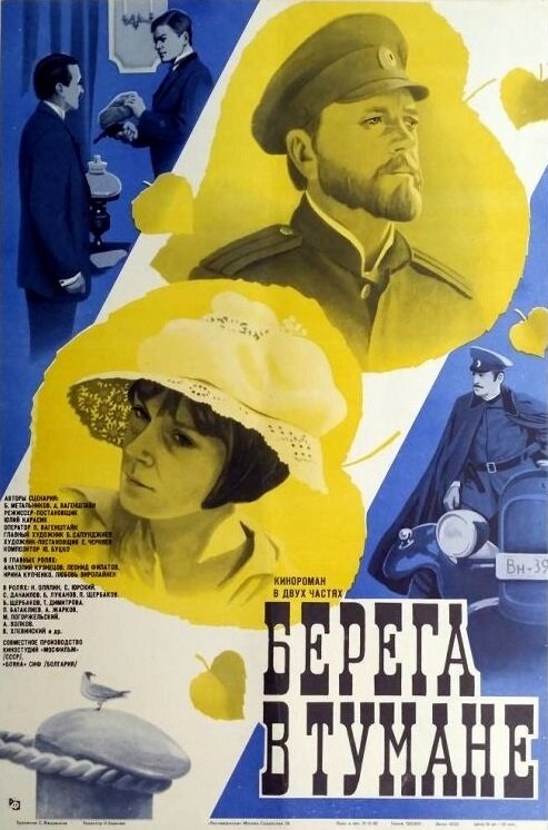 Берега в тумане — эротические сцены