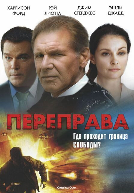 Переправа — эротические сцены