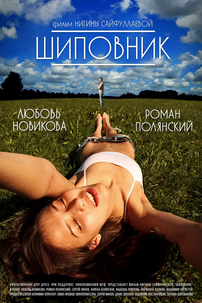 Шиповник — эротические сцены