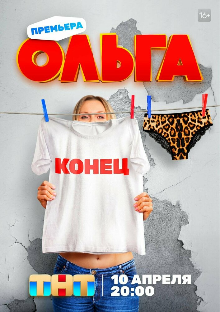 Ольга — эротические сцены
