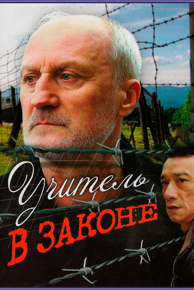 Учитель в законе — эротические сцены