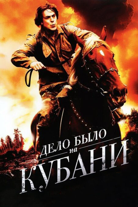 Дело было на Кубани — эротические сцены