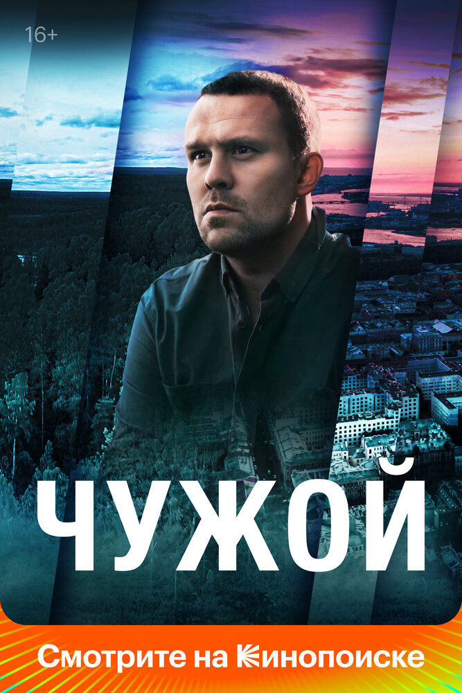 Чужой (сериал) — эротические сцены