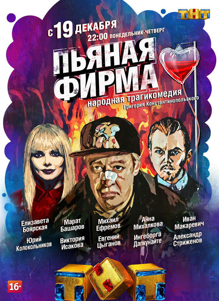 Пьяная фирма — эротические сцены