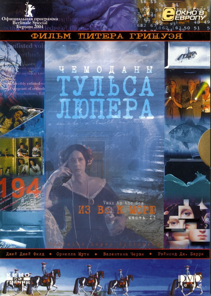 Чемоданы Тульса Лупера, часть 2: Из Во к морю — эротические сцены