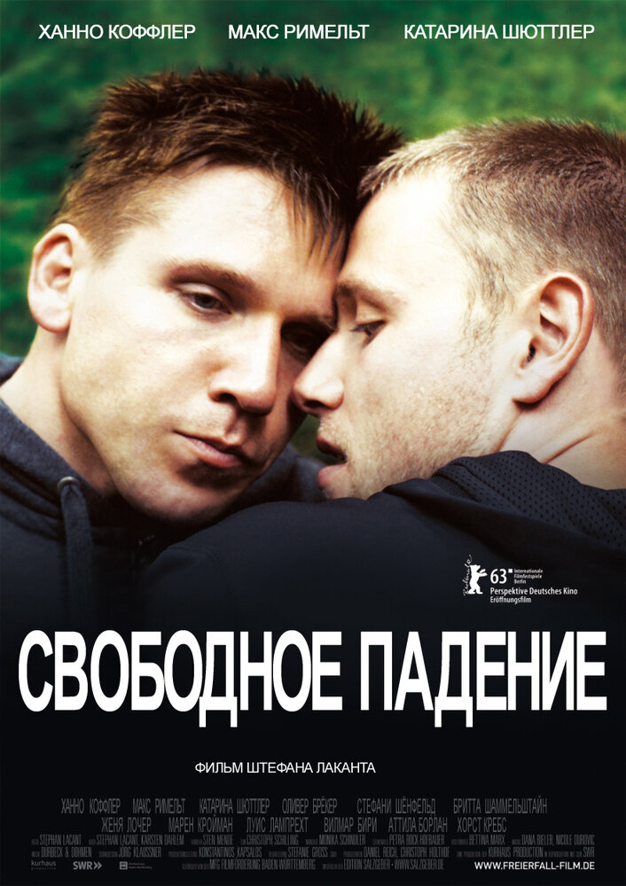 Свободное падение — эротические сцены