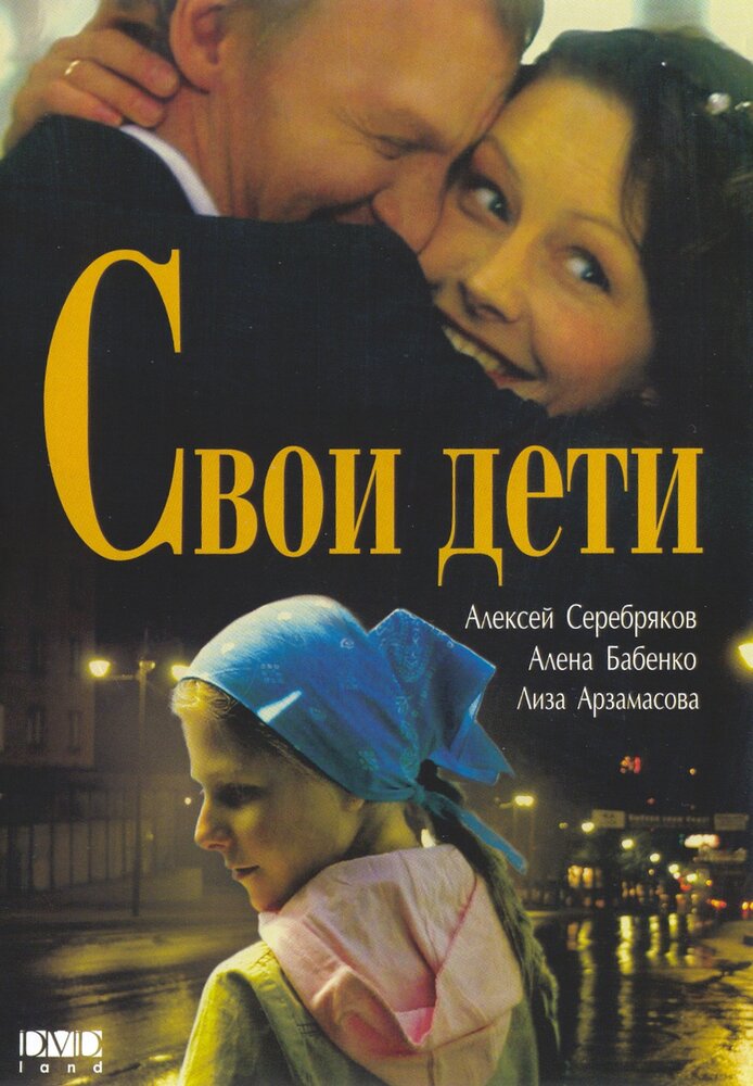 Свои дети — эротические сцены